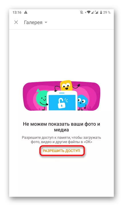మొబైల్ అప్లికేషన్ లో ఫోటోల కోసం అనుమతులను అందించడం odnoklassniki