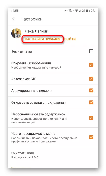 Opening profile settings for password change in mobile application Odnoklassniki