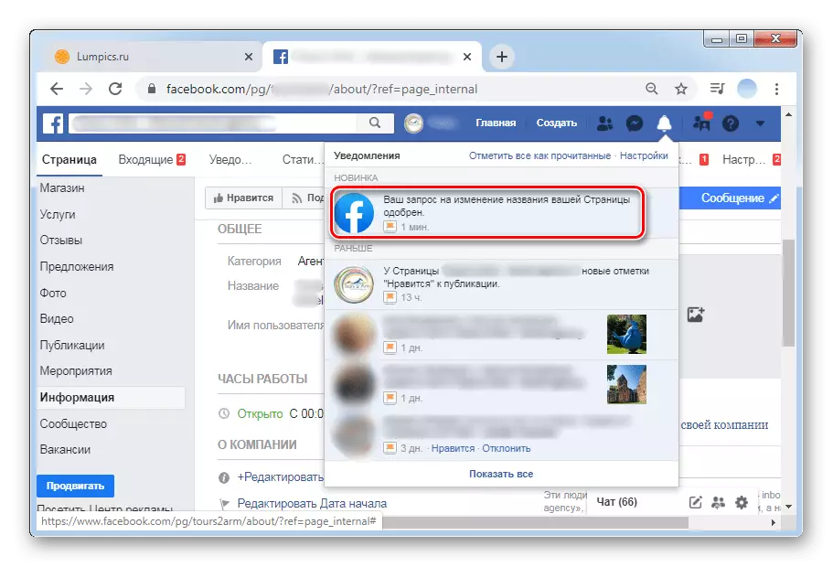 Mensaje sobre la aprobación de un nuevo nombre de página en la versión de PC Facebook