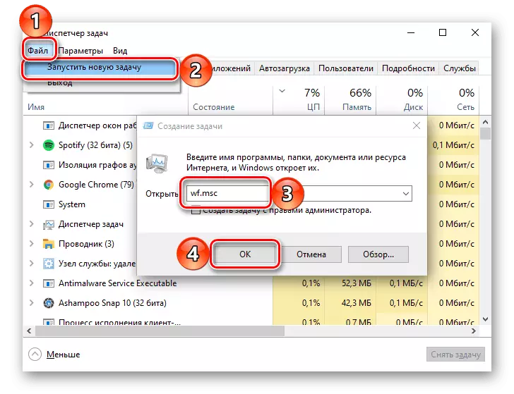 Exécutez un moniteur de pare-feu via Manager de tâches dans Windows 10