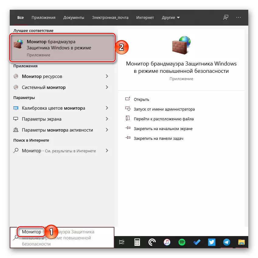 Водење на заштитен ѕид монитор преку пребарување во Windows 10