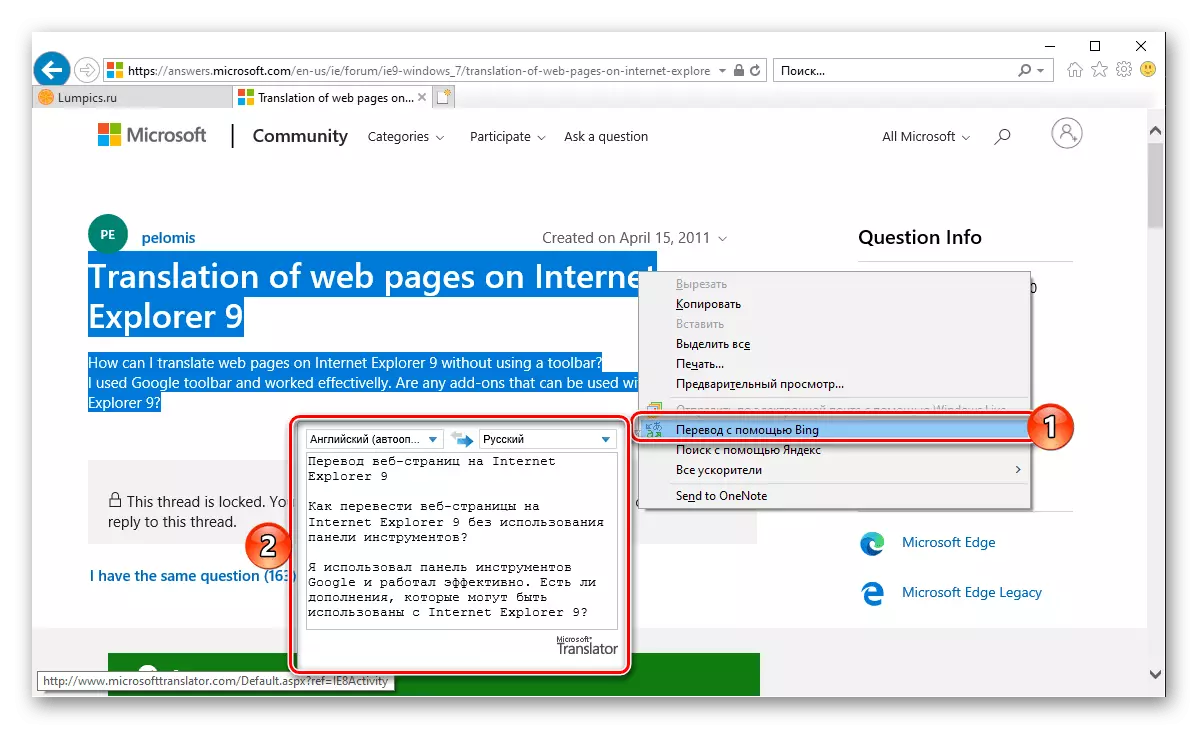 Internet Explorer хөтөч дэх контекст цэсээр дамжуулан хуудас