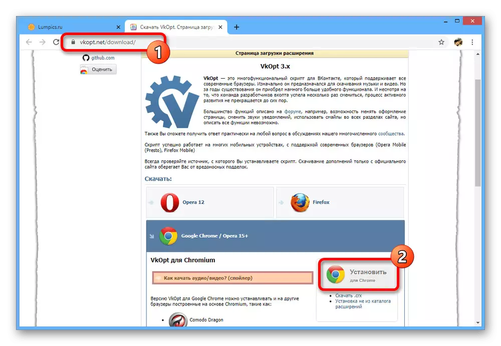 Un exemple de la pàgina d'instal·lació al lloc web oficial VKOPT