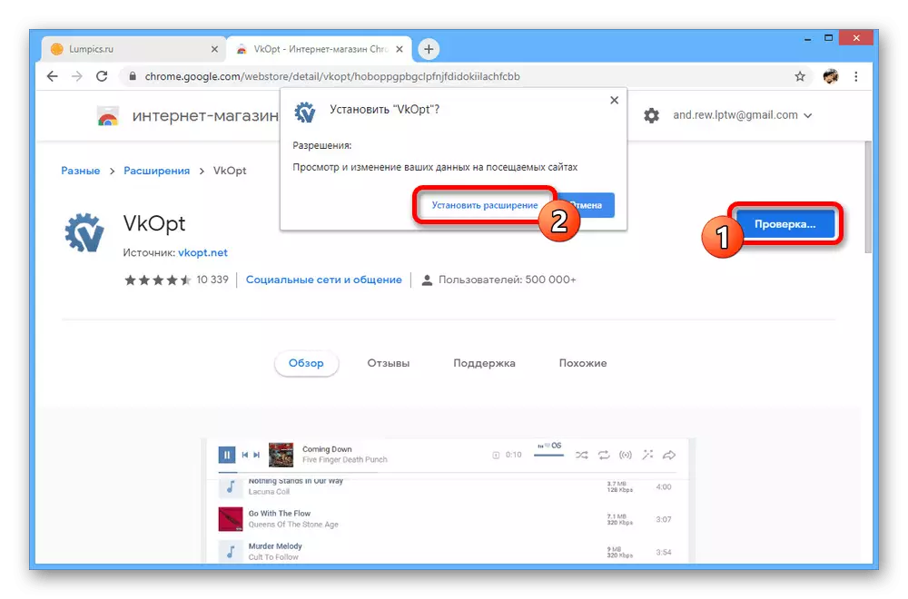 Εγκατάσταση της επέκτασης VKOPT στο Google Chrome