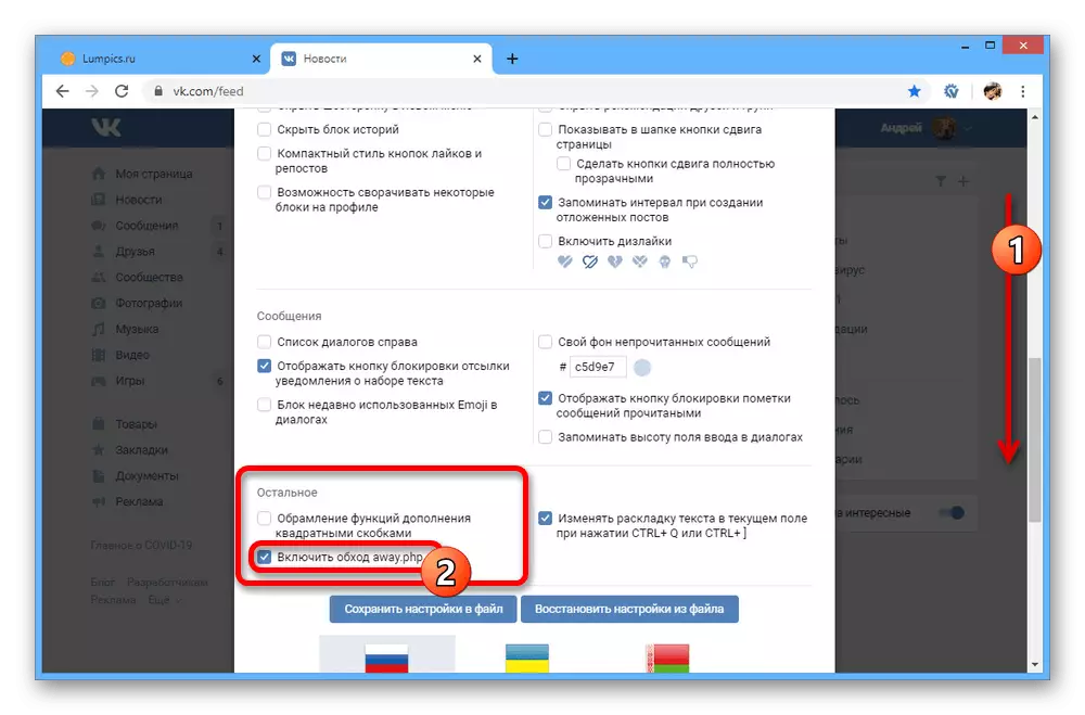 Оневозможи го .php со Vkopt на веб-страницата на Vkontakte