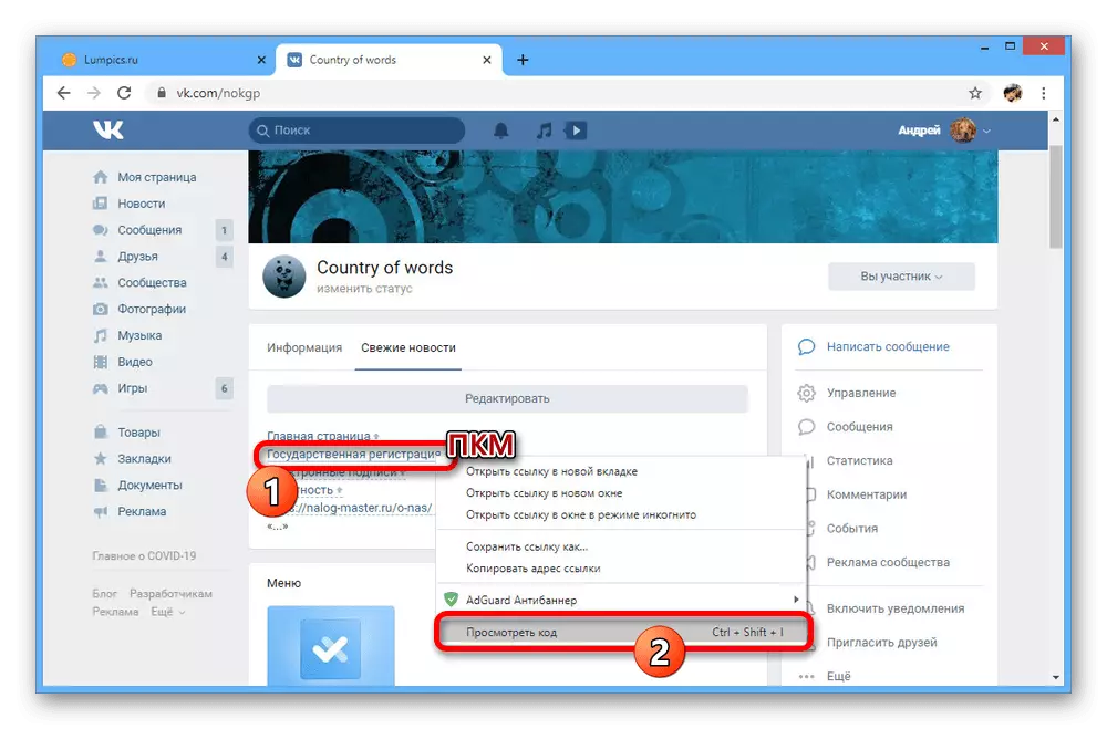 Gå til visning av kodeforbindelser på VKontakte nettsted