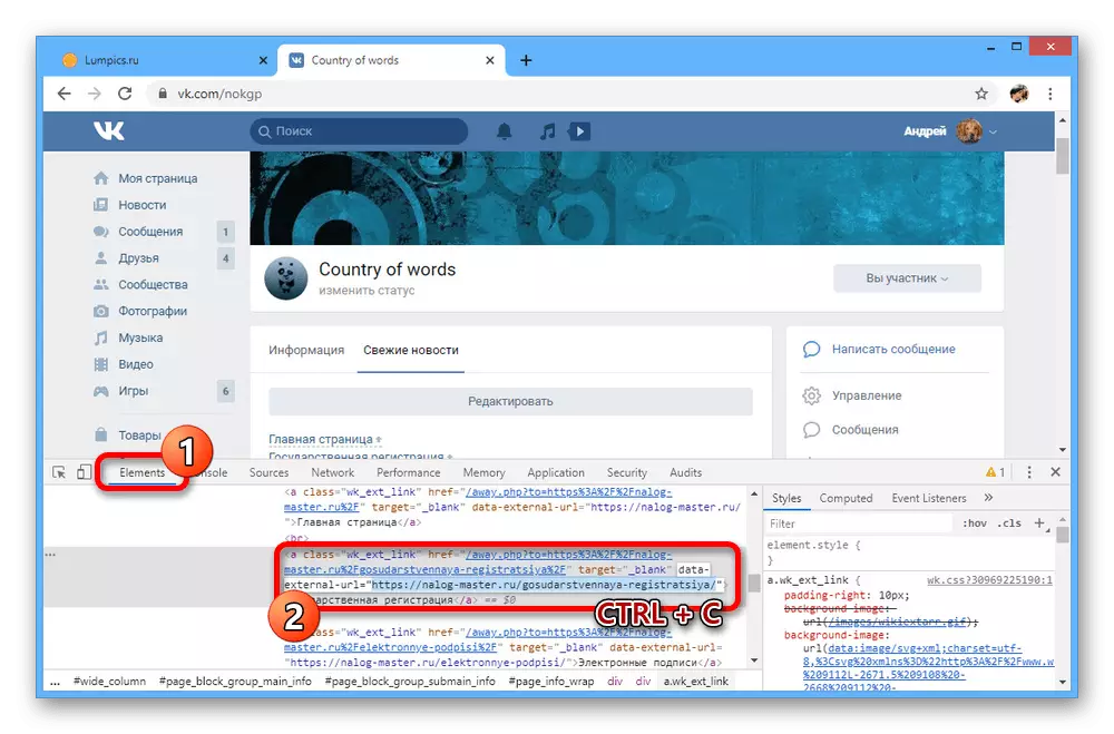 Copy the link to the external site by viewing the VKontakte code