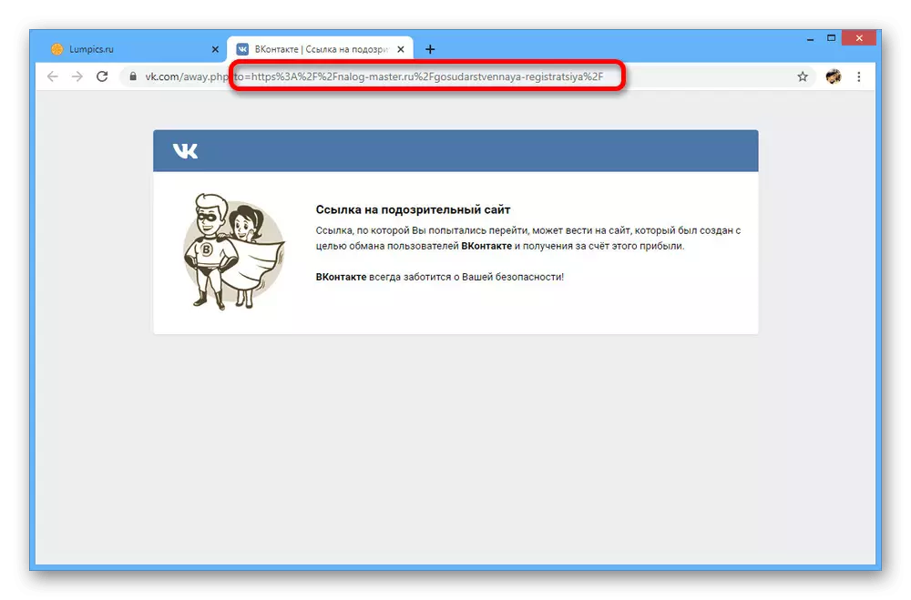 示例页面具有通知可疑站点VK的链接
