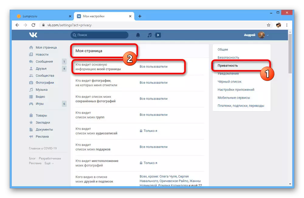 Αλλαγή των ρυθμίσεων απορρήτου της σελίδας μου στην ιστοσελίδα του Vkontakte