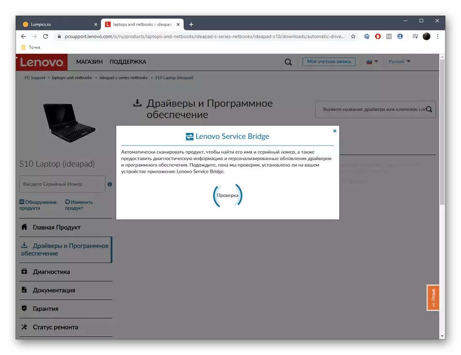 Сканиране процес на актуализации за Lenovo IdeaPad S10-3 на официалния сайт