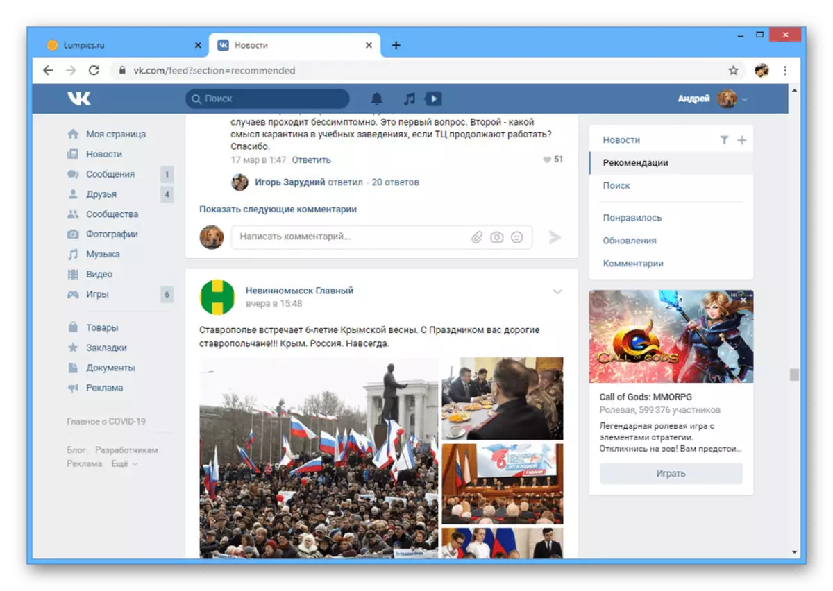 VKontakte веб-сайтында жаңалықтар арнасындағы ұсыныстардың мысалы