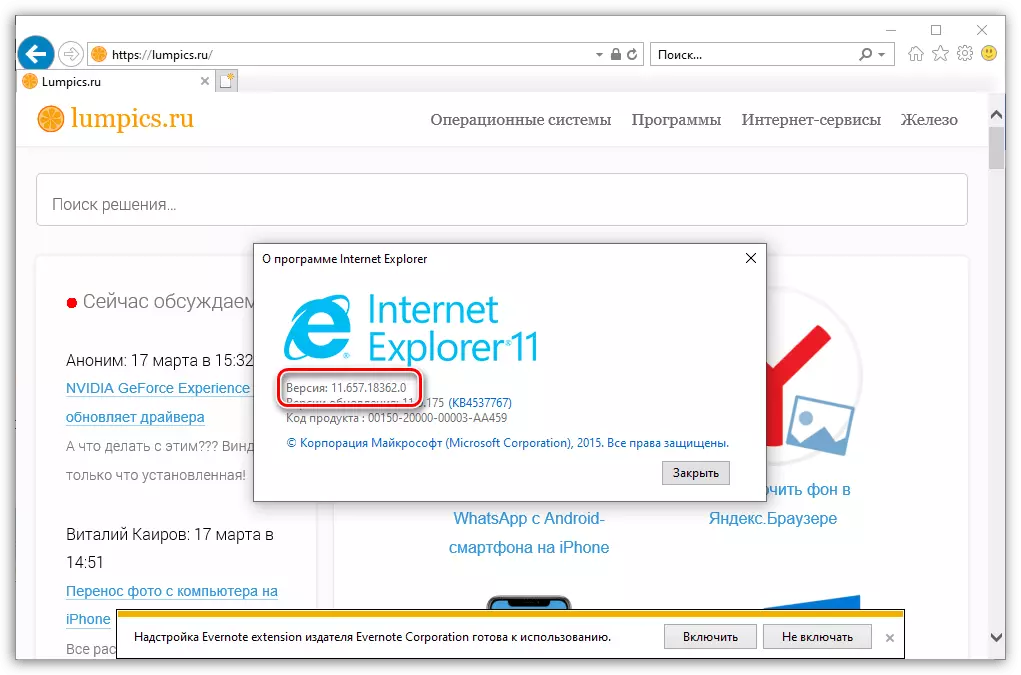 Internet Explorer arakatzailearen bertsioa egiaztatzea