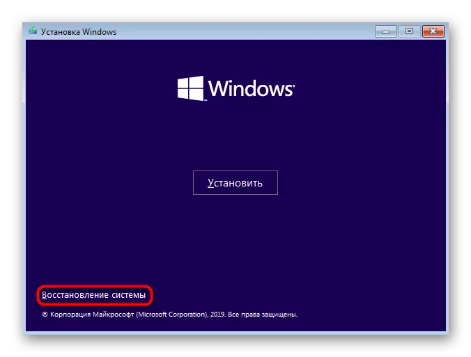 გადადით Windows 10 აღსადგენად, რათა დაიწყოთ კონსოლი დისკის გამოყოფისას