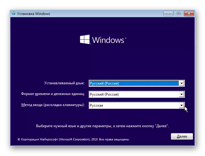 הפעלת Windows 10 Installer עבור הפרדת דיסק לפני ההתקנה