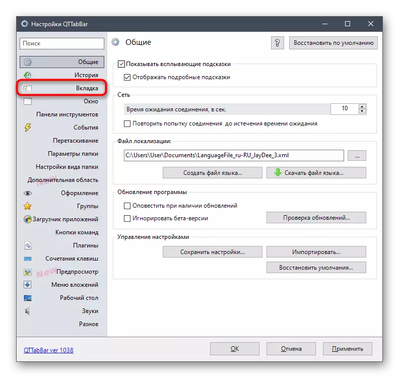 Buka Pengaturan Tab melalui utilitas Qttabbar di Windows 10