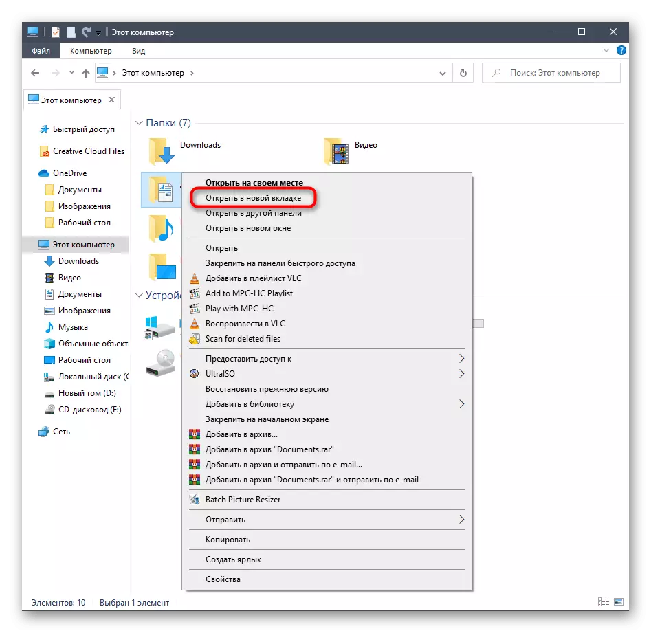 Отворање на папка во нов таб во Explorer со користење на QTTABBAR во Windows 10