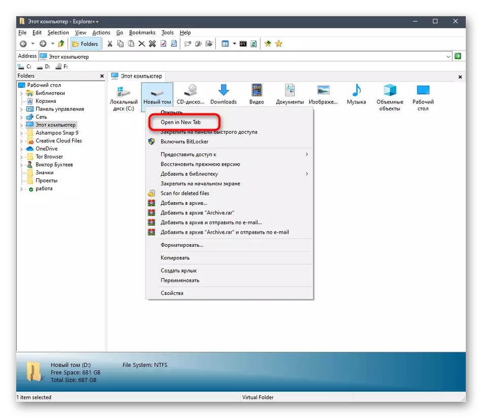Отваряне на папка в новия раздел чрез Explorer ++ в Windows 10