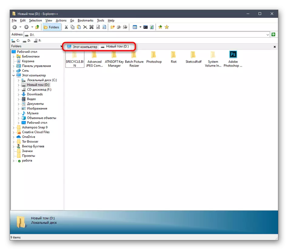 Успешно отваряне на папката в новия раздел чрез Explorer ++ в Windows 10