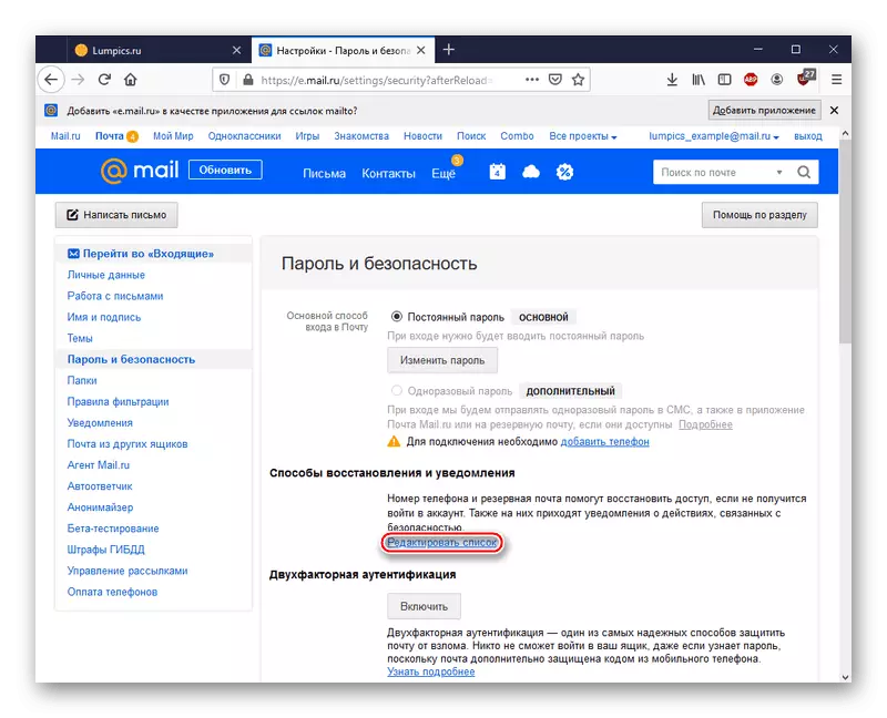 Mail.ru मेल में पुनर्प्राप्ति विधियों को जोड़ना