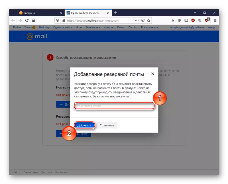 Нөөцлөлтийг Mail.ru руу нэмж оруулах
