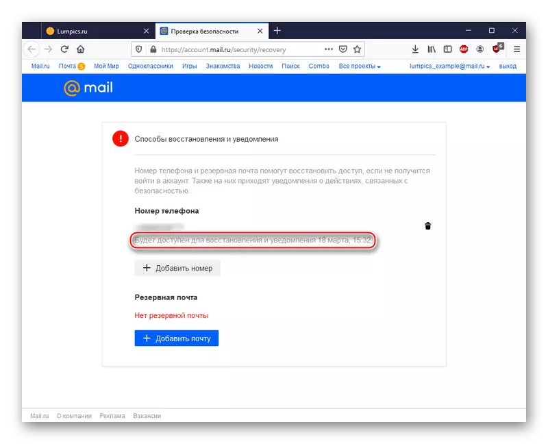 recoveryメソッドがMail.ruでの実装に使用できる用語