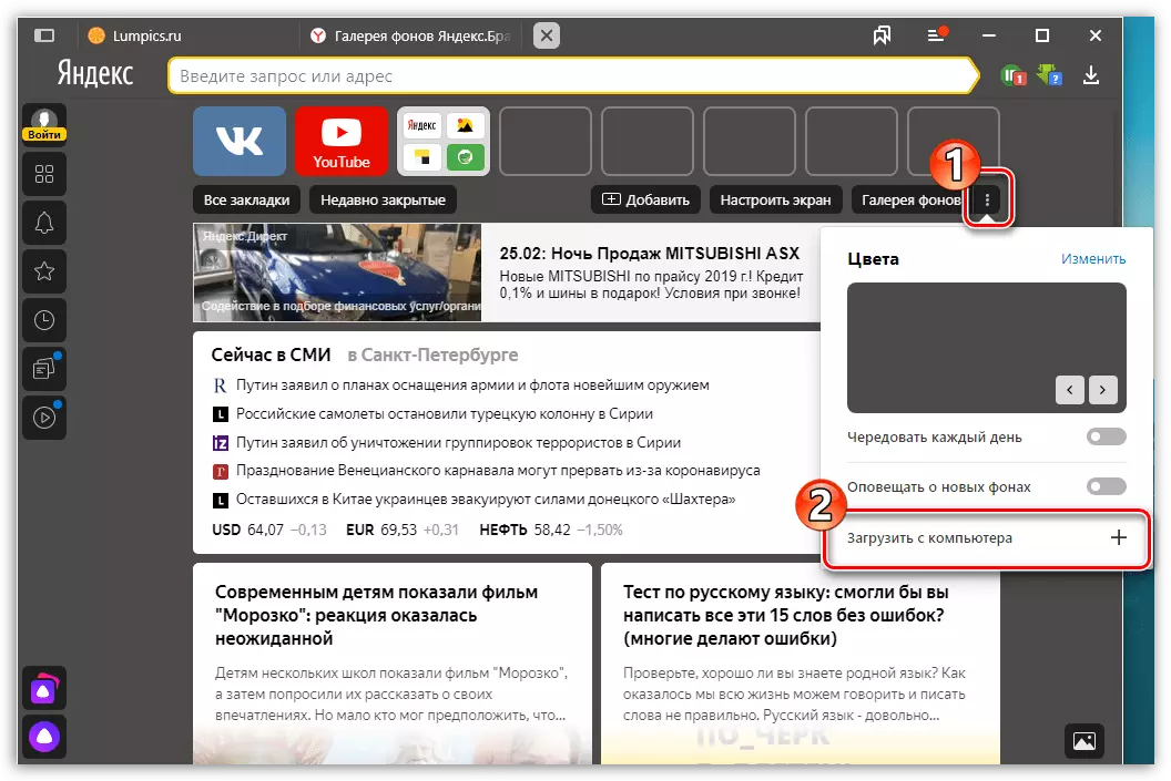 Memuat latar belakang dari komputer di Yandex.Browser