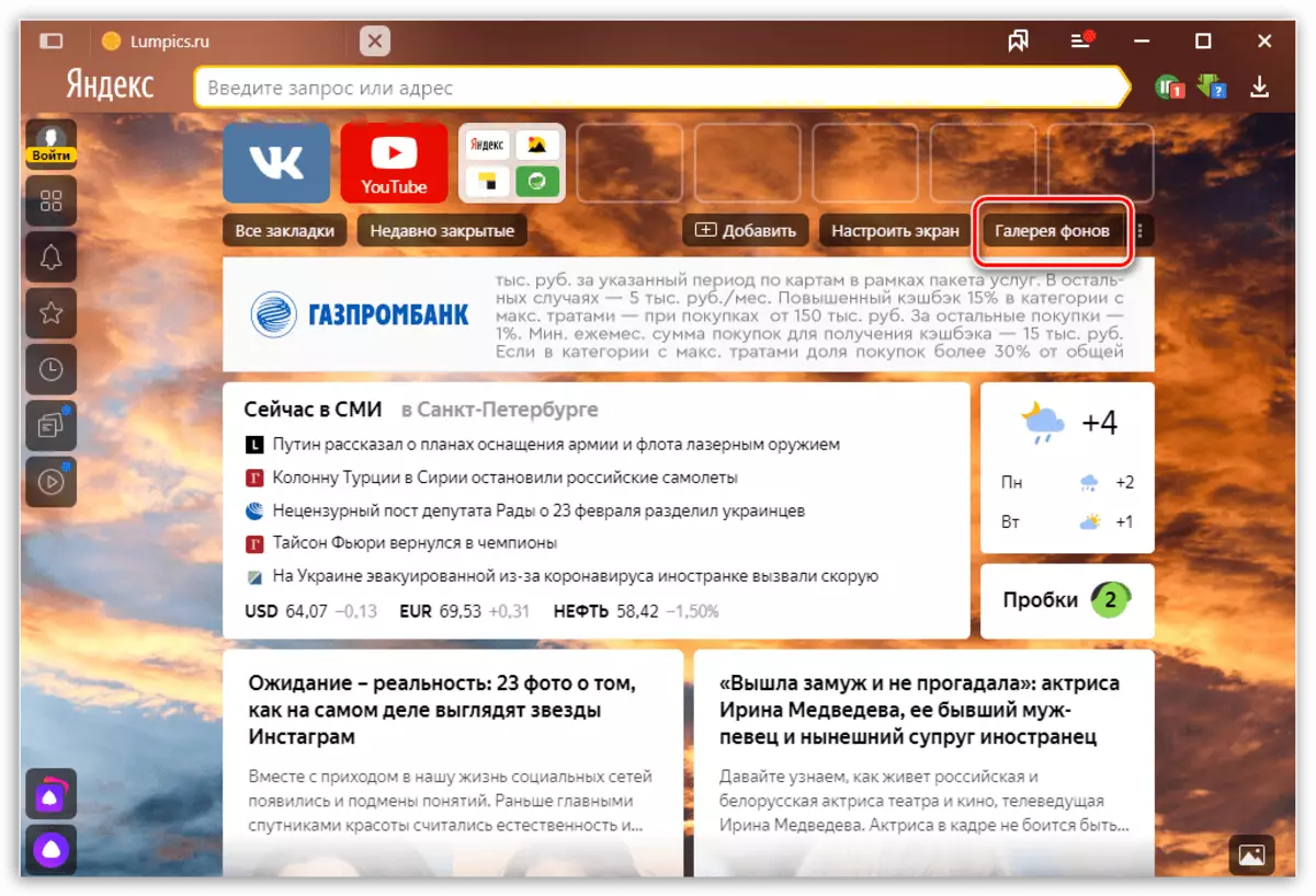 ພື້ນຫລັງວາງສະແດງຮູບໃນ Yandex.browser