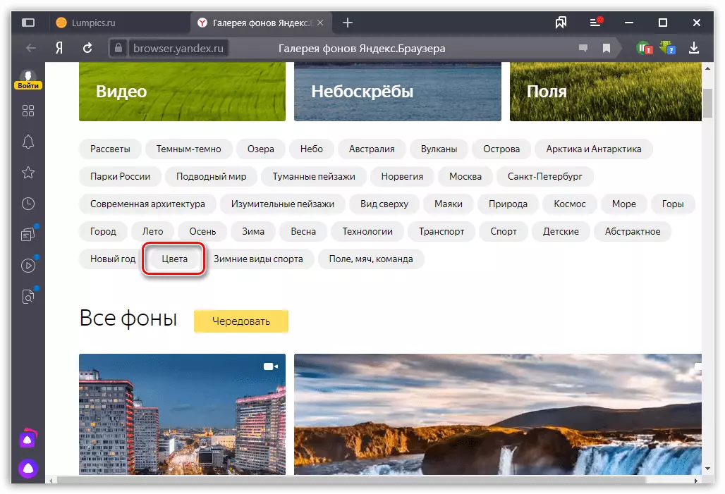 Yandex.Browser میں Monophonic وال پیپر