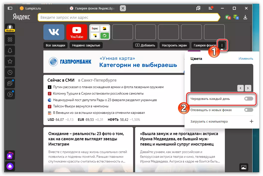 Fona attēlu atspējošana Yandex.Browser