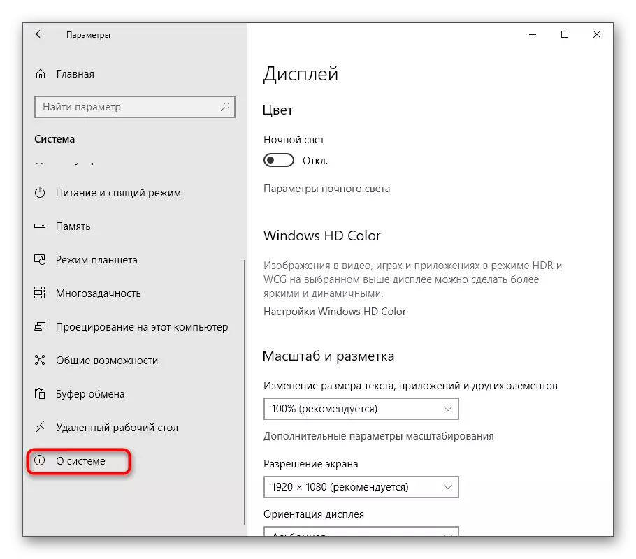 Windows 10의 매개 변수 섹션을 통해 시스템에 대한 범주로 이동하십시오.
