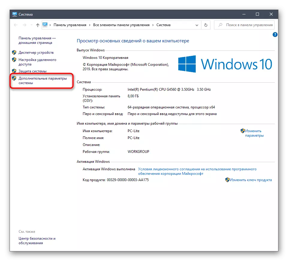 Windows 10의 추가 시스템 매개 변수로 전환합니다