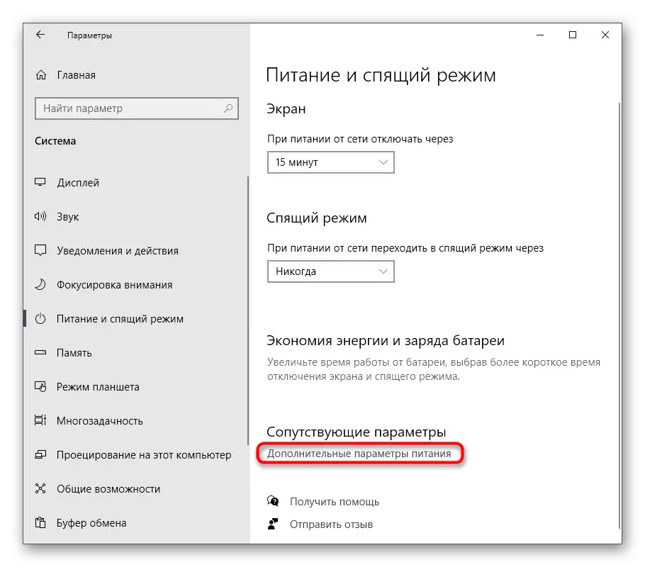 Apertura de ajustes de potencia adicionales en Windows 10