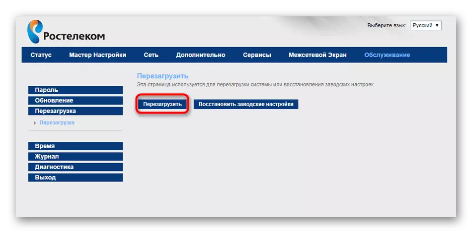 Reloading Rostelecom Rostelecom via Web Interface
