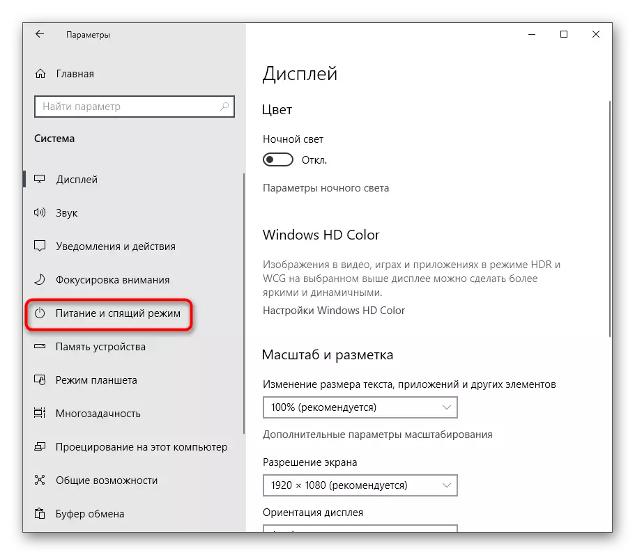 Accédez aux paramètres d'alimentation pour corriger les problèmes avec la clé Numlock lorsque Windows 10 démarre