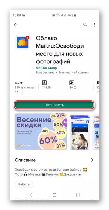 PLAY MARKET Cloud@mail.ru- ի տեղադրում