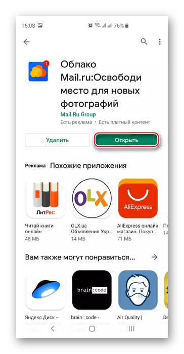 প্লে মার্কেট cloud@mail.ru থেকে একটি অ্যাপ্লিকেশন খোলা