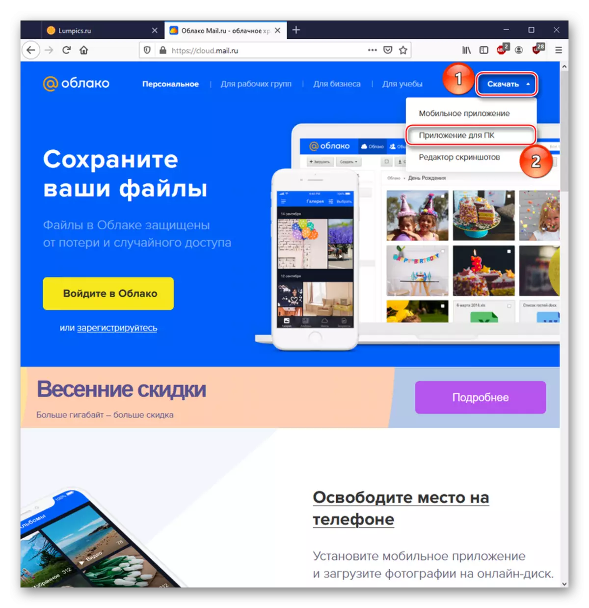 Sťahovanie špeciálneho softvéru do práce s servisnou cloud@mail.ru