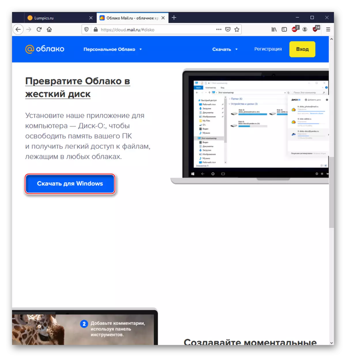 PC proqram yüklənərkən xidmət cloud@mail.ru ilə işləmək üçün
