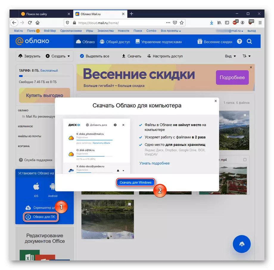 Mail.ru માંથી ડિસ્ક-વિશે ડિસ્ક-વિશે ડાઉનલોડ કરવા માટે વૈકલ્પિક માર્ગ
