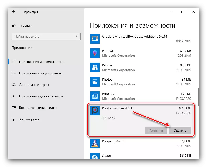 Windows 10-дағы жұмыс істемейтін ыстық қызметтермен есептерді жою үшін қолданбаны жоюды бастаңыз
