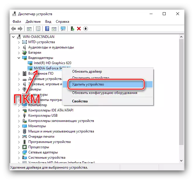 Ang proseso ng pag-alis ng mga driver ng video card, kung hindi naka-install Realtek HD sa Windows 10