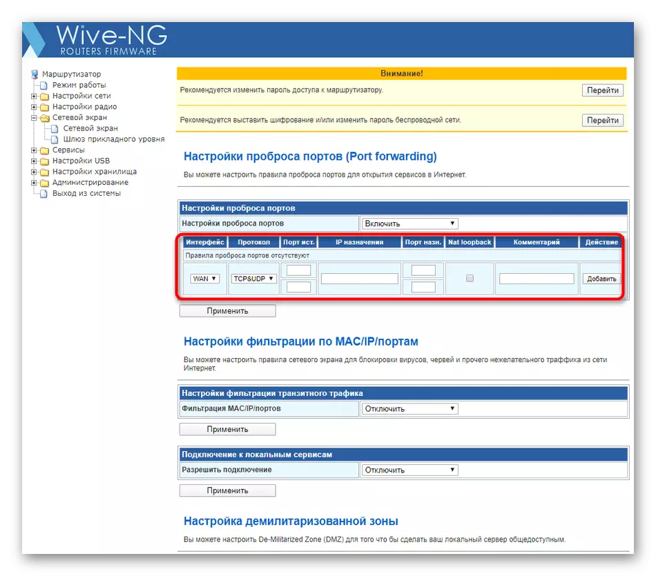 SNR-CPE-W4N روٹر ویب انٹرفیس میں نیٹ ورک اسکرین بندرگاہوں کی ترتیب