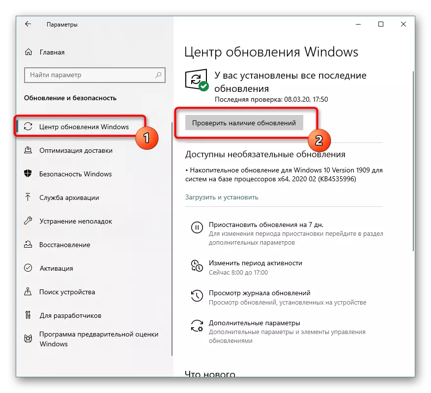 Windows 10 లో ఆపరేటింగ్ సిస్టమ్ నవీకరణల కోసం శోధనను అమలు చేయండి