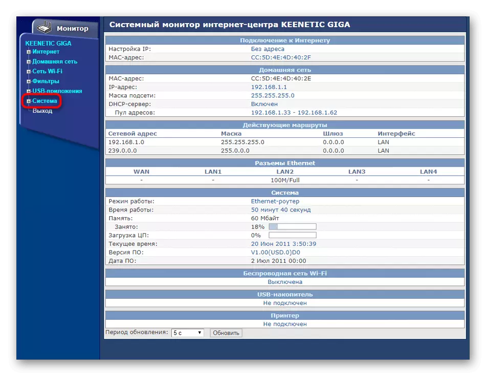 Go to system settings in an alternative version of the Zyxel Keenetic Giga web interface