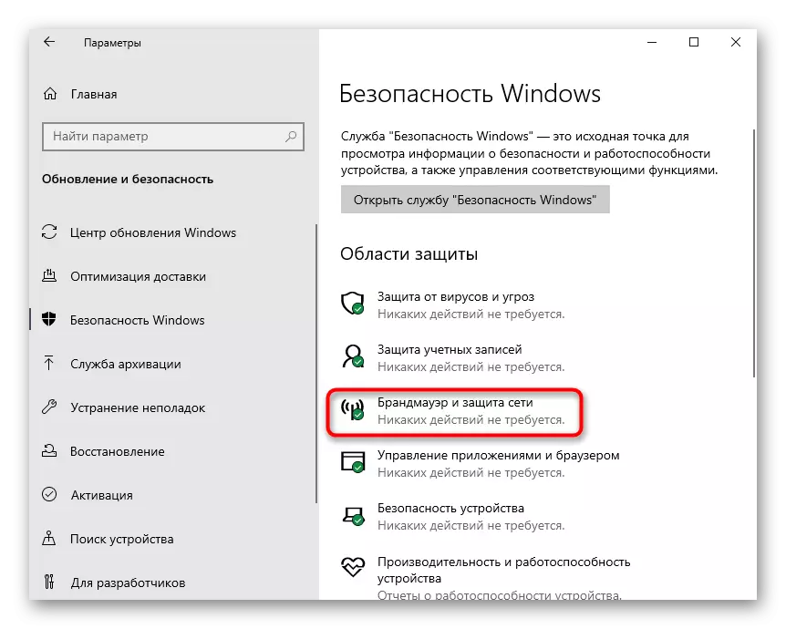 Отидете в конфигуриране на защитната стена, за да конфигурирате разрешенията на Хамачи в Windows 10