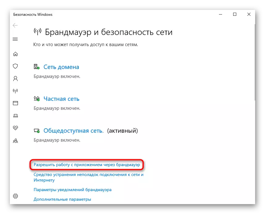 Windows 10 లో హమాచి కోసం ఫైర్వాల్ అనుమతుల విండోను తెరవడం
