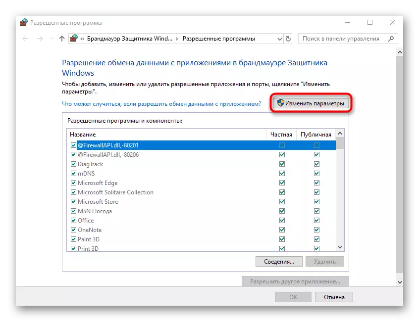 Włączenie opcji, aby zmienić parametry zapory dla Hamachi w systemie Windows 10