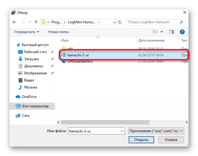 Вибір виконуваного файлу Hamachi в Windows 10 для брандмауера