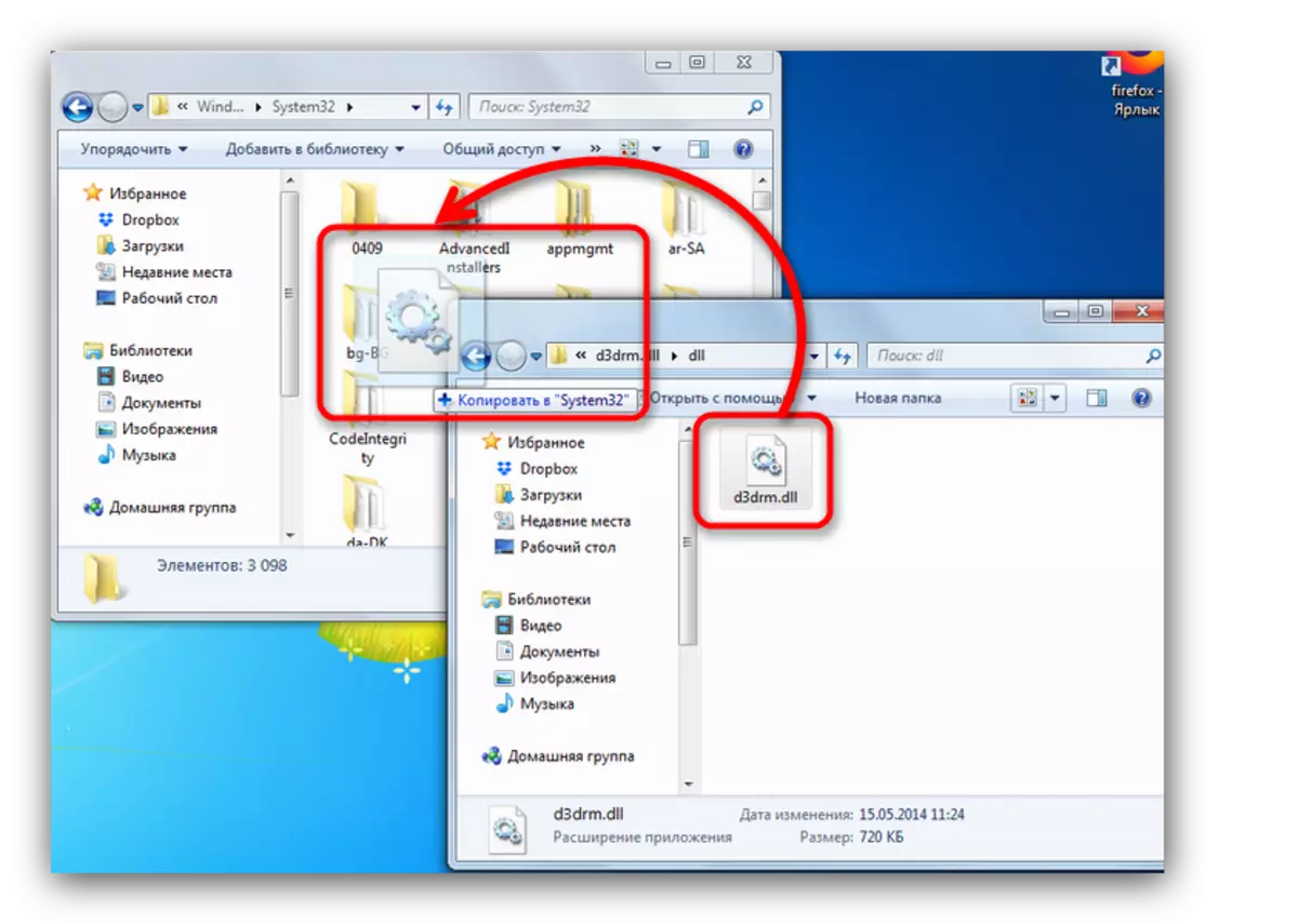 D3DRM.DLL бағдарламасын Windows жүйесінің каталогына жылжытыңыз