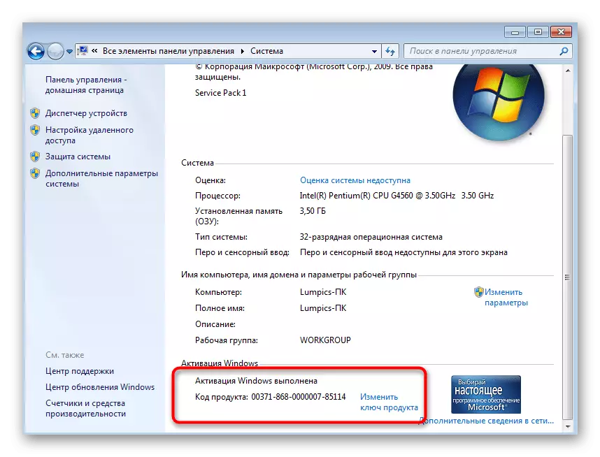 ღილაკზე დაჭერით Windows 7 გააქტიურების მეთოდის შერჩევაში